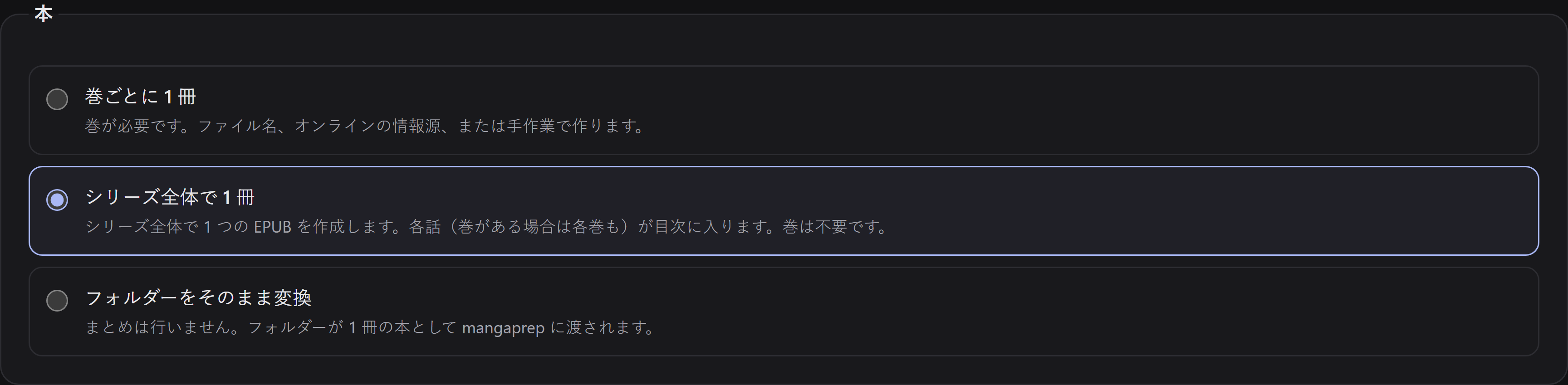 「本」で「シリーズ全体で 1 冊」が選ばれ、エディターがこのシリーズに巻は不要だと伝えています。