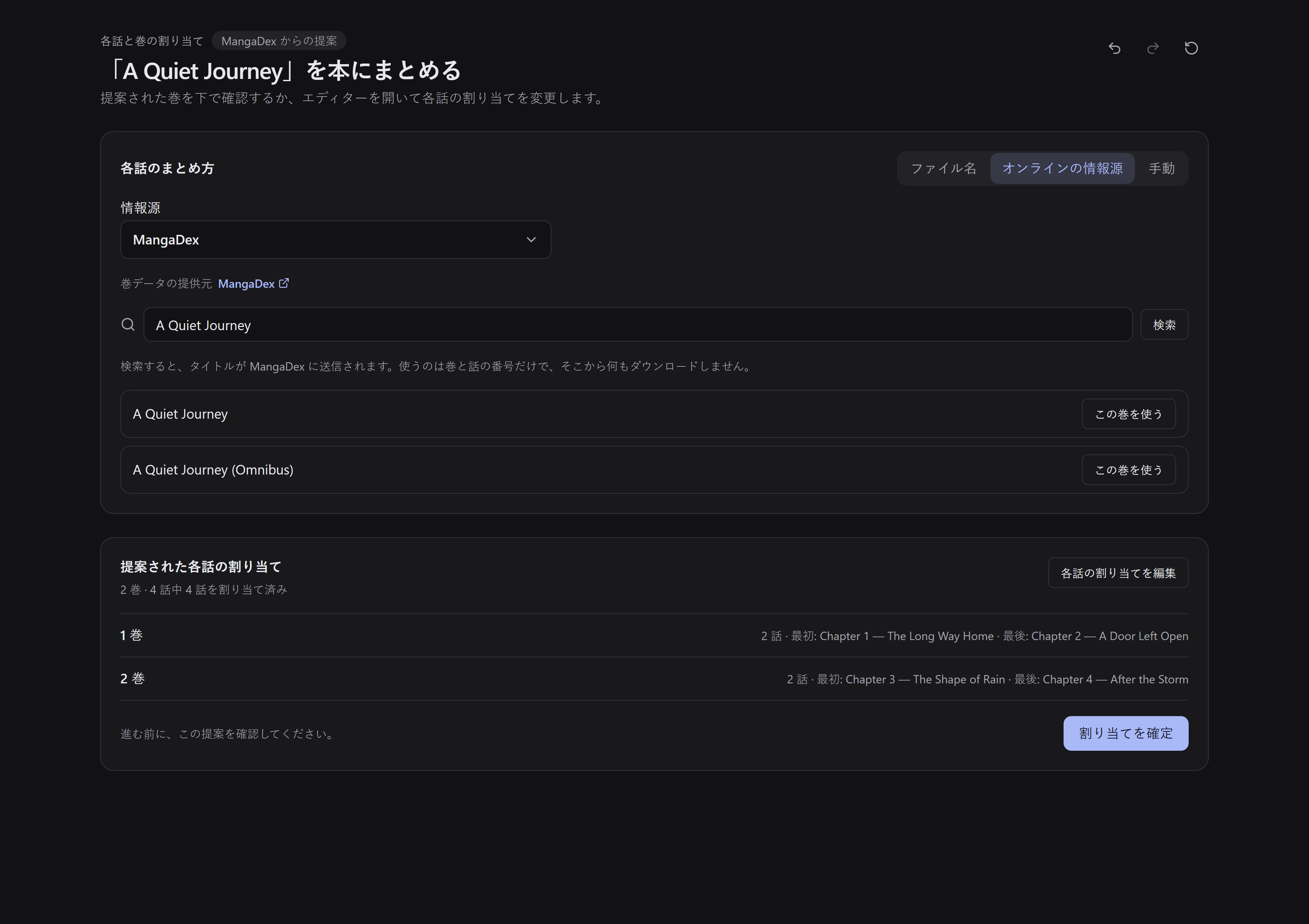 確認して確定できる、2 つの提案された巻。