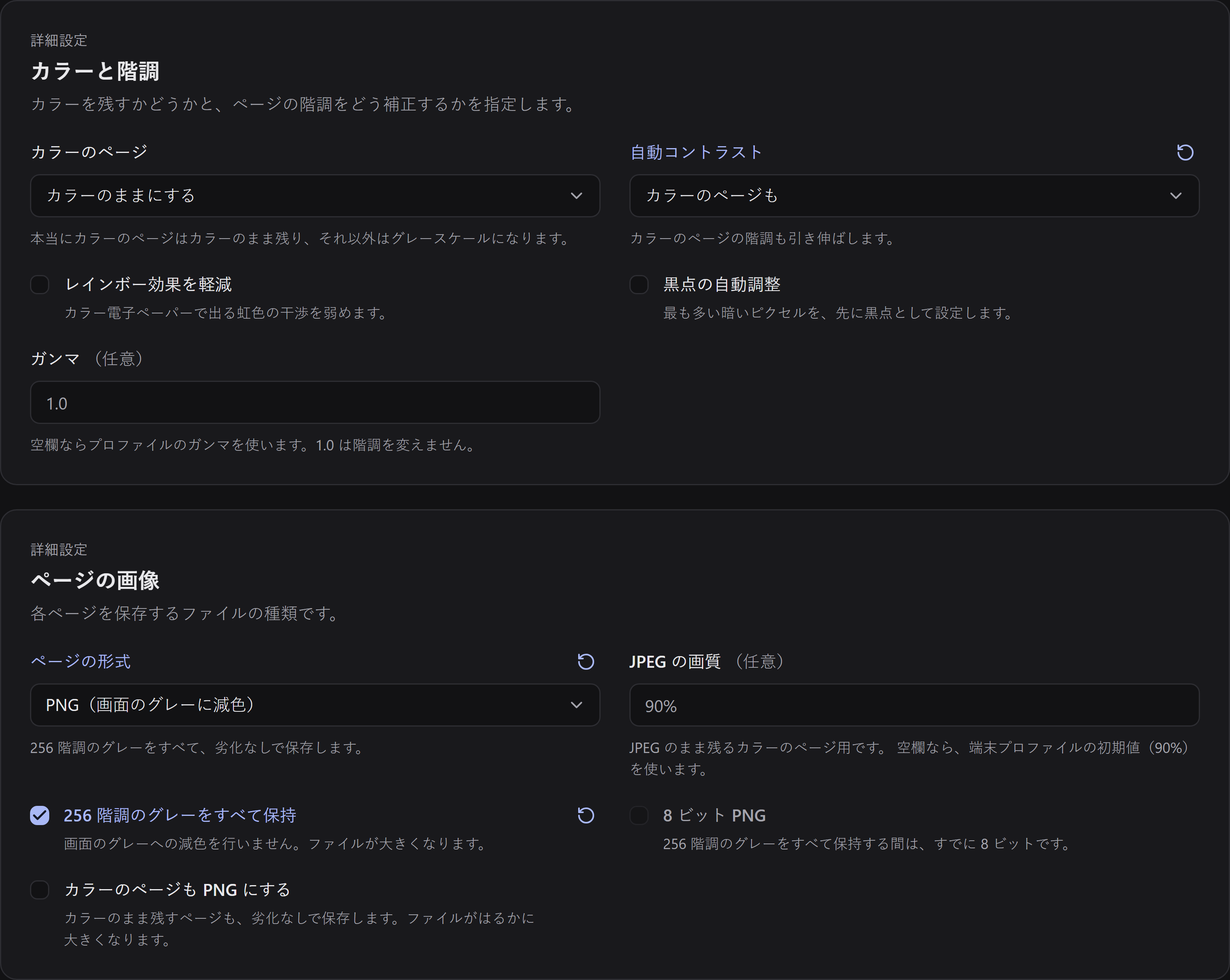 カラー端末向けのカラーと階調とページの画像の操作。グレースケールのページは PNG、カラーのまま残すページは JPEG の品質を選べます。