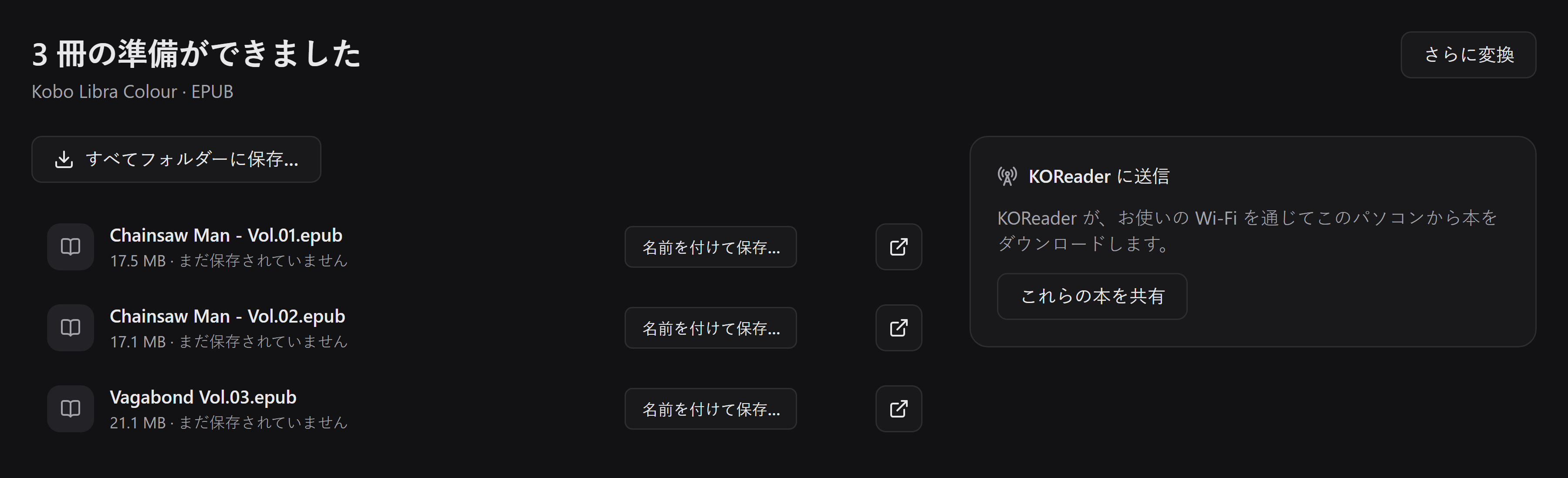 完成した本と、個別の保存、すべてフォルダーに保存、共有。